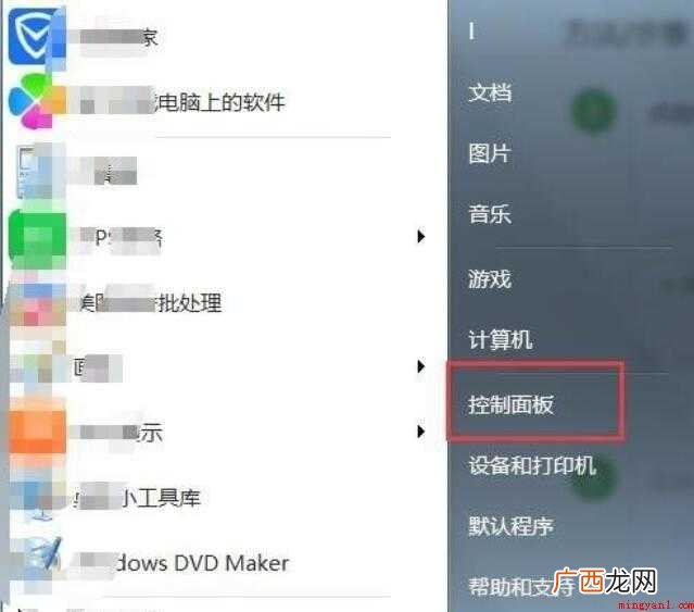 怎么设置电脑桌面壁纸