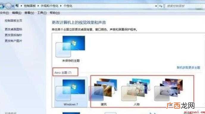 怎么设置电脑桌面壁纸
