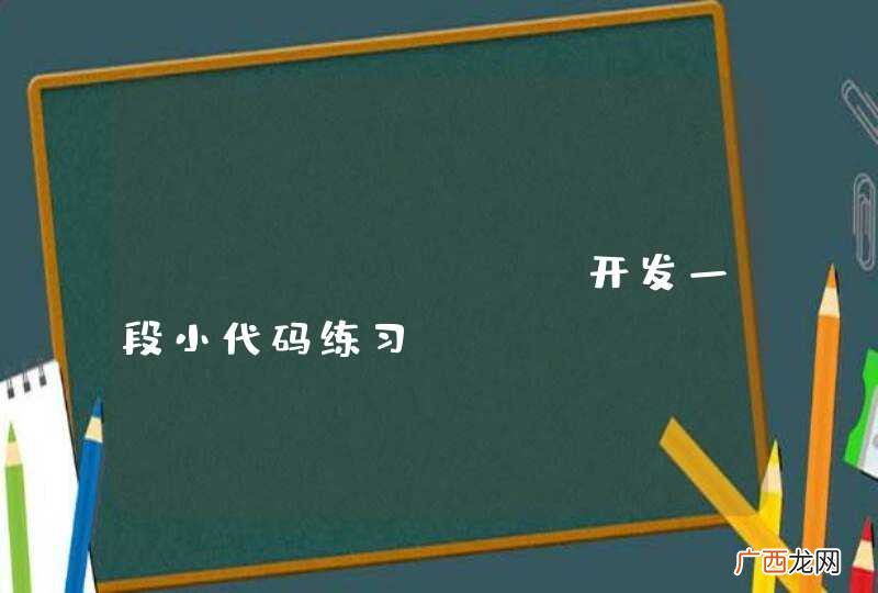 Xcode IOS开发一段小代码练习Method and class，输出是空白