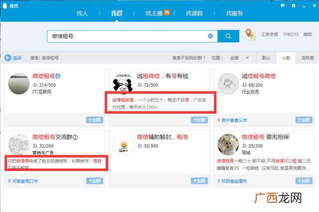 有人租微信号干什么用安全吗,那些租微信的拿别人微信都干嘛的?