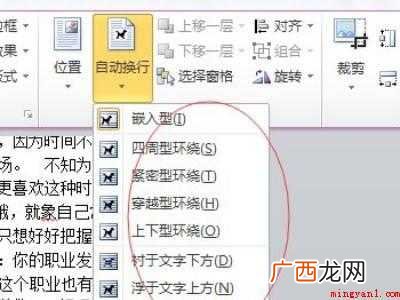 文字环绕方式