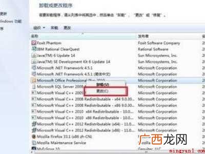 office2010卸载不掉