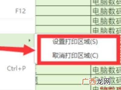 打印区域锁定怎么解除