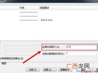 cad线型比例因子设置