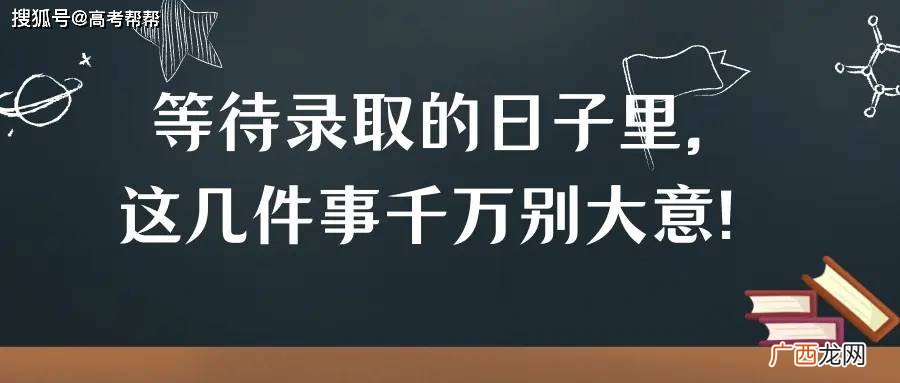 待录取就是录取了吗,档案状态显示等待录取是什么状态？