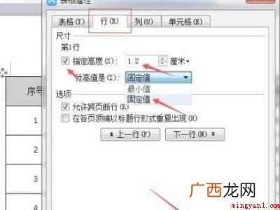 wps里word表格怎么调整