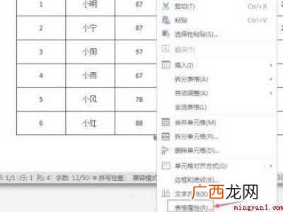 wps里word表格怎么调整