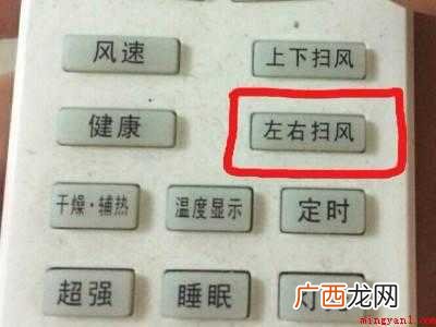 挂式空调左右风怎么调整