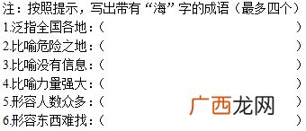 带海字的成语有哪些成语,海什么四字成语?