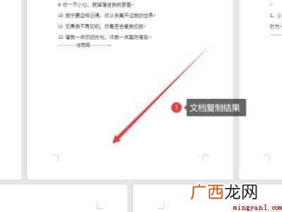 word批量复制多页