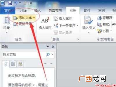 word建立一级目录