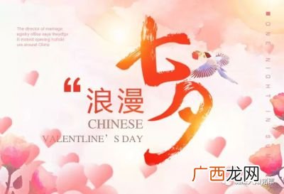 七夕节是情人节吗,八月几号情人节？