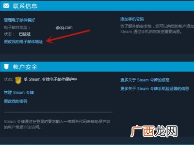 steam怎么更改邮箱,steam怎么改绑定邮箱？