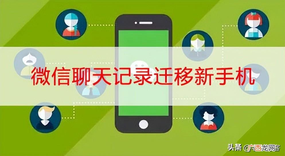 换手机导入聊天记录的教程 微信怎么转移聊天记录到新手机