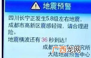 什么是地震预警,地震预警是怎么回事?