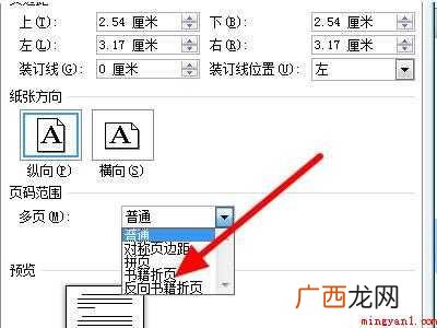 怎样把a4排版成a3打印