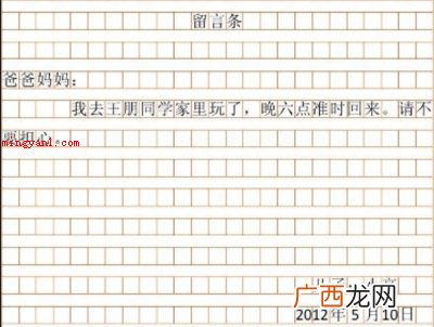 书写正文要特别注意语言表达要简洁明了 二年级留言条怎么写