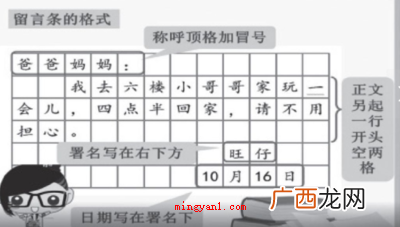 书写正文要特别注意语言表达要简洁明了 二年级留言条怎么写