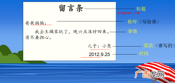 书写正文要特别注意语言表达要简洁明了 二年级留言条怎么写