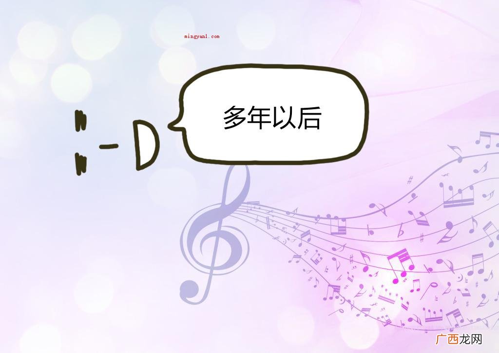 多年以后 有时候会感到莫名的难过是什么歌?
