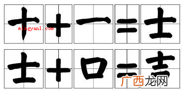 一家十一口人猜一个字？
