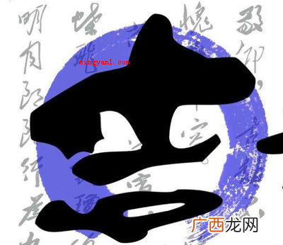 一家十一口人猜一个字？