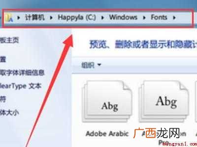 字体在c盘哪个位置