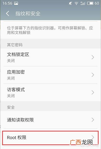 手机怎么root,手机root权限怎么开启？
