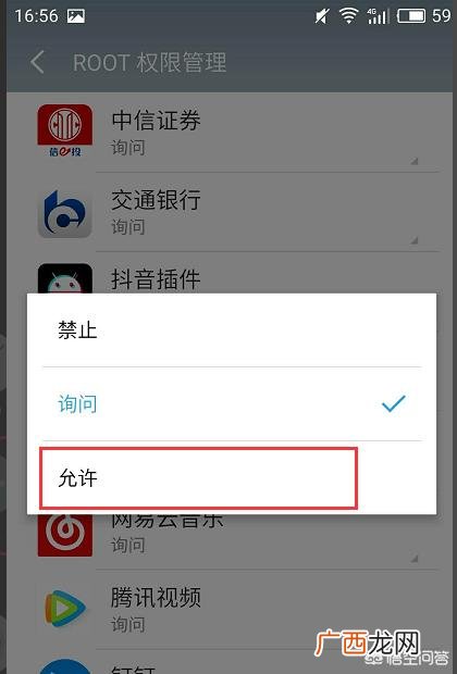 手机怎么root,手机root权限怎么开启？