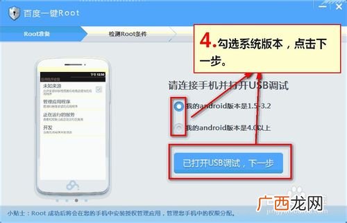 手机怎么root,手机root权限怎么开启？