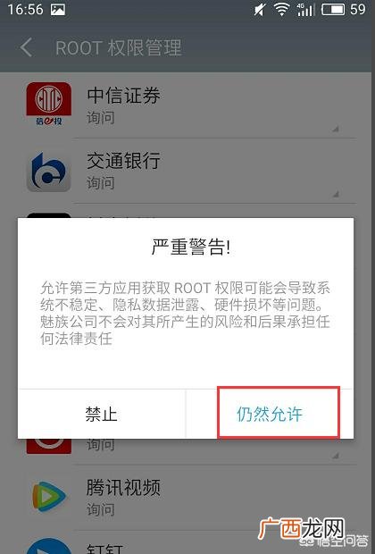 手机怎么root,手机root权限怎么开启？