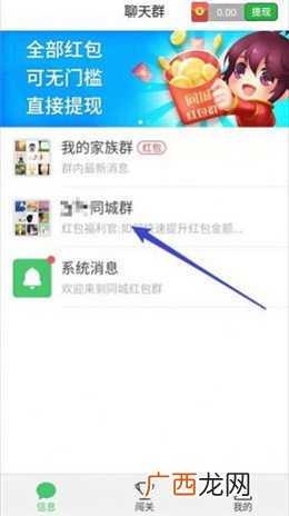 群上出现的同城是什么意思,户籍准入同城化什么意思？