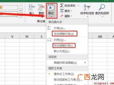 excel表格自动调整行高列宽