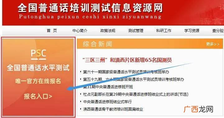 普通话考试怎么在网上报名,普通话等级考试怎么报名？