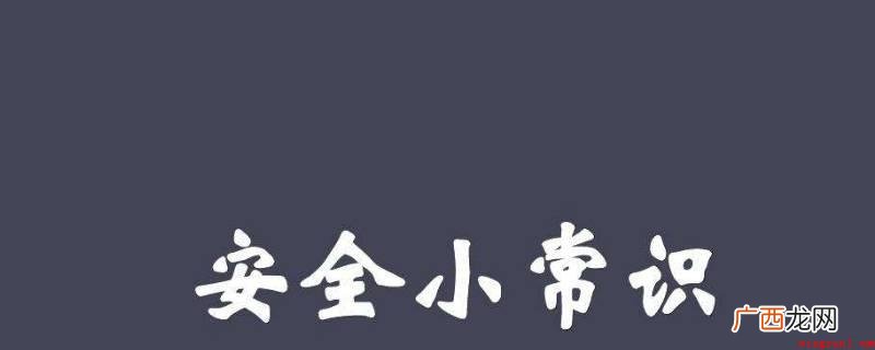道路交通安全要熟记,街口需看信号指示灯,绿灯终止绿灯行 安全小知识简短