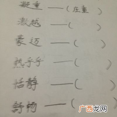径直近义词,弯绕近义词？