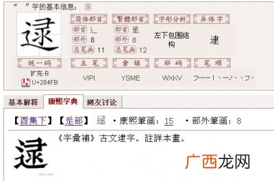 录怎么读,录加走之底念什么？