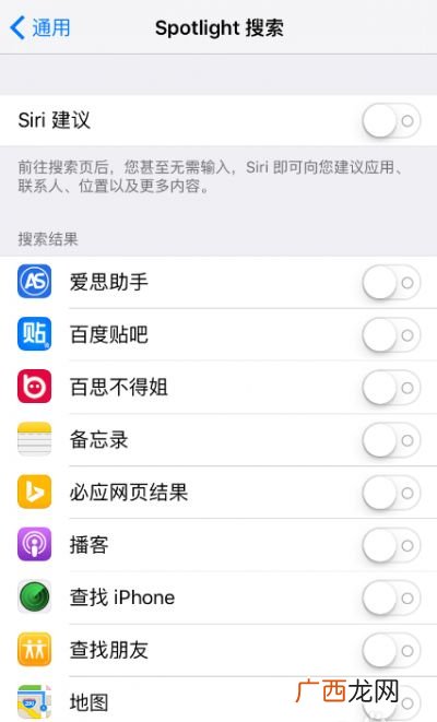 siri建议怎么关闭,ios13siri建议怎么关闭？