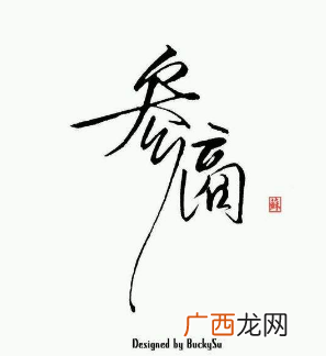 动如参与商的参与商是什么意思,郑卫八处士中人生不相见动如生与商生与商指的事？