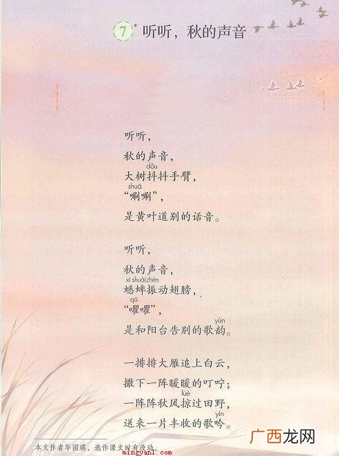 一排一只大雁追上云朵,撒落一阵温暖的叮嘱,是和生活阳台道别的 秋天的声音有哪些呢？