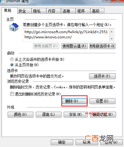 电脑删除历史记录最先要打开 怎么删除历史记录？