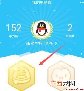 小米手机、MIUI12.0.2、QQ8.4 2020qq勋章墙在哪