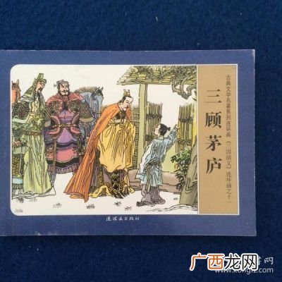 三国演义中的三顾茅庐,三顾茅庐里的人物及故事？