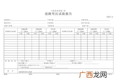 什么是市政道路工程的弯沉试验,道路施工中需要做哪些试验？