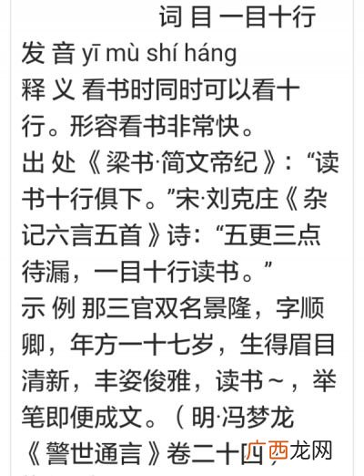 一目十行是什么意思,一目十行属于什么性质？