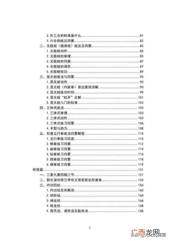 防身术怎么练,想学一些防身术，不知学什么武术好？