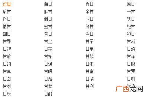 甘能组什么词,甘的义词？