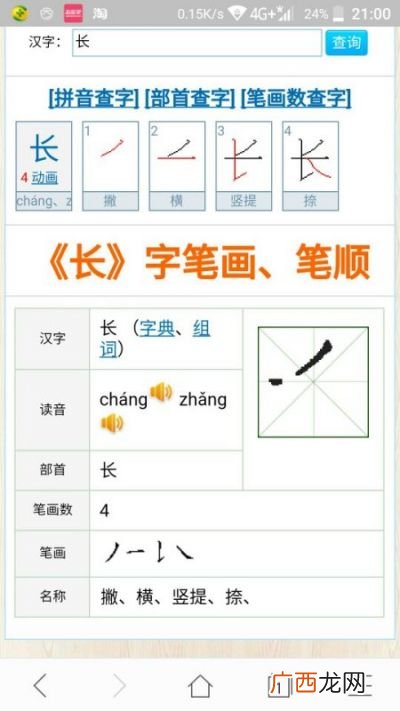 长的笔顺怎么写,长字的笔划顺序是怎么写的?共几划?