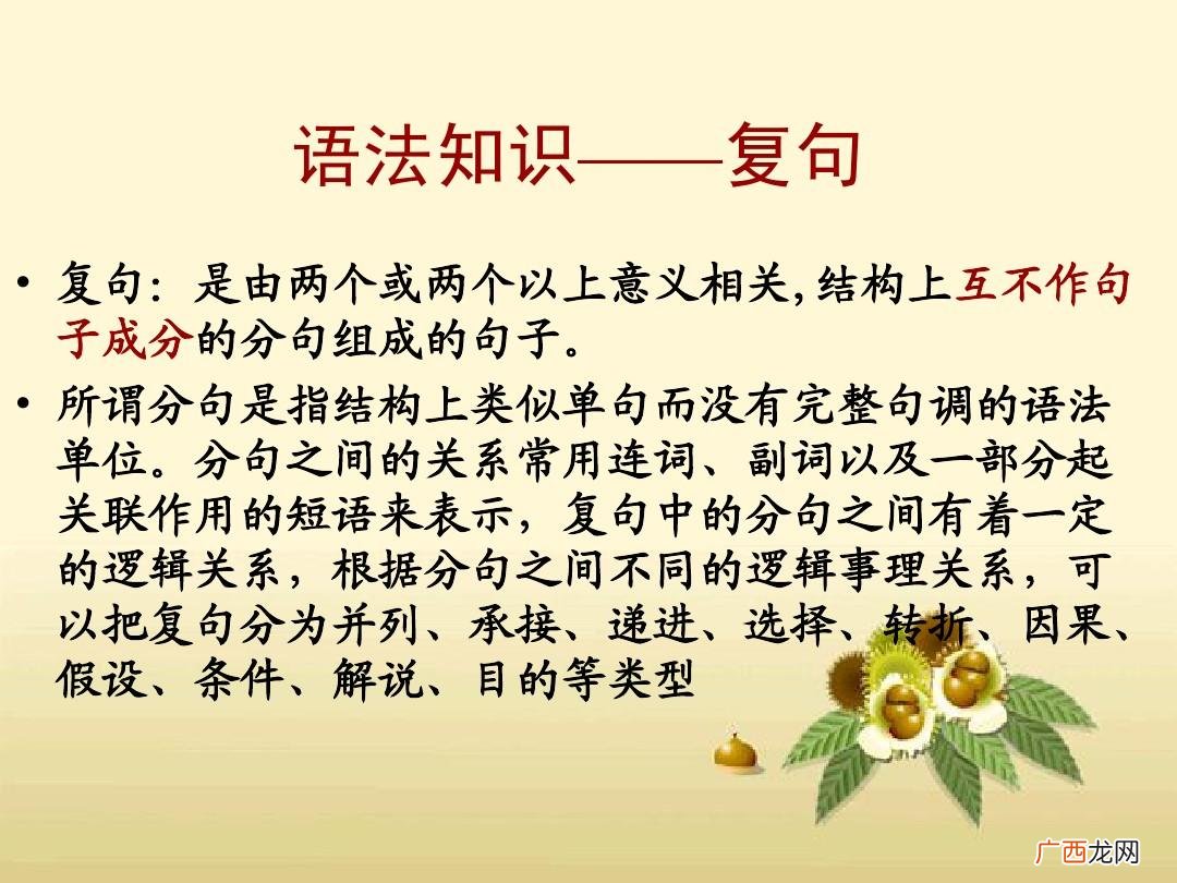 单句和复句的定义及区别,英语单句复句从句区别？