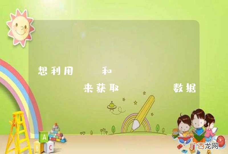 想利用c#和webbrowser来获取post数据，用易语言写的一个网截的dll在c#from中调用，时不时报内存损坏错误。